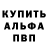 Альфа ПВП крисы CK Papuna Lomidze